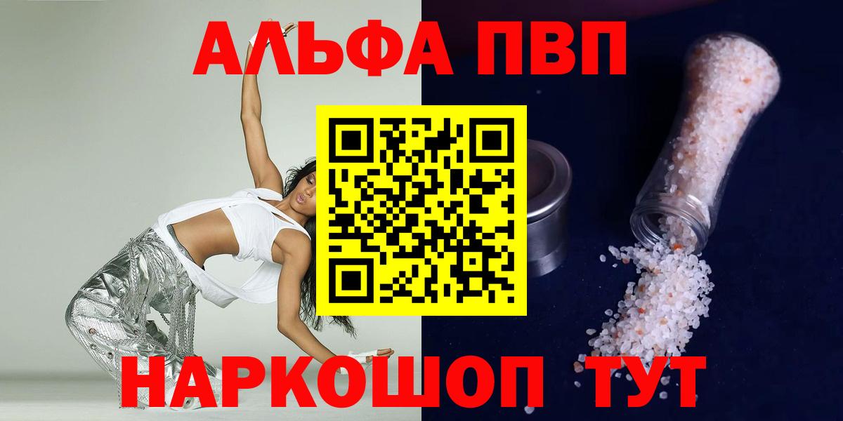 Alpha-PVP Соль  A PVP  Вход с VPN  Домодедово  продажа наркотиков  Альфа ПВП СК КРИС 