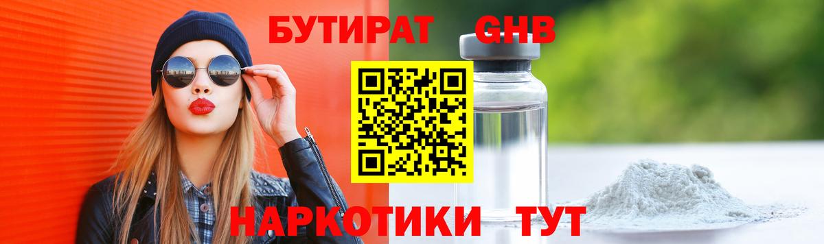 Бутират  Вход с VPN  Домодедово  БУТИРАТ BDO 