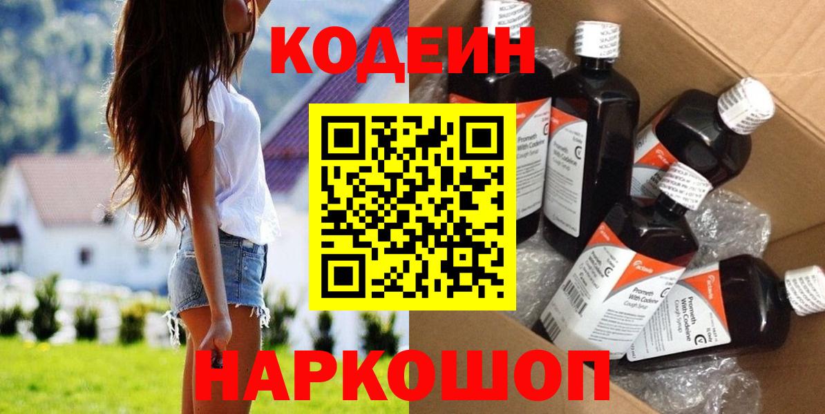 Домодедово  Кодеиновый сироп Lean напиток Lean (лин)  Вход с VPN 