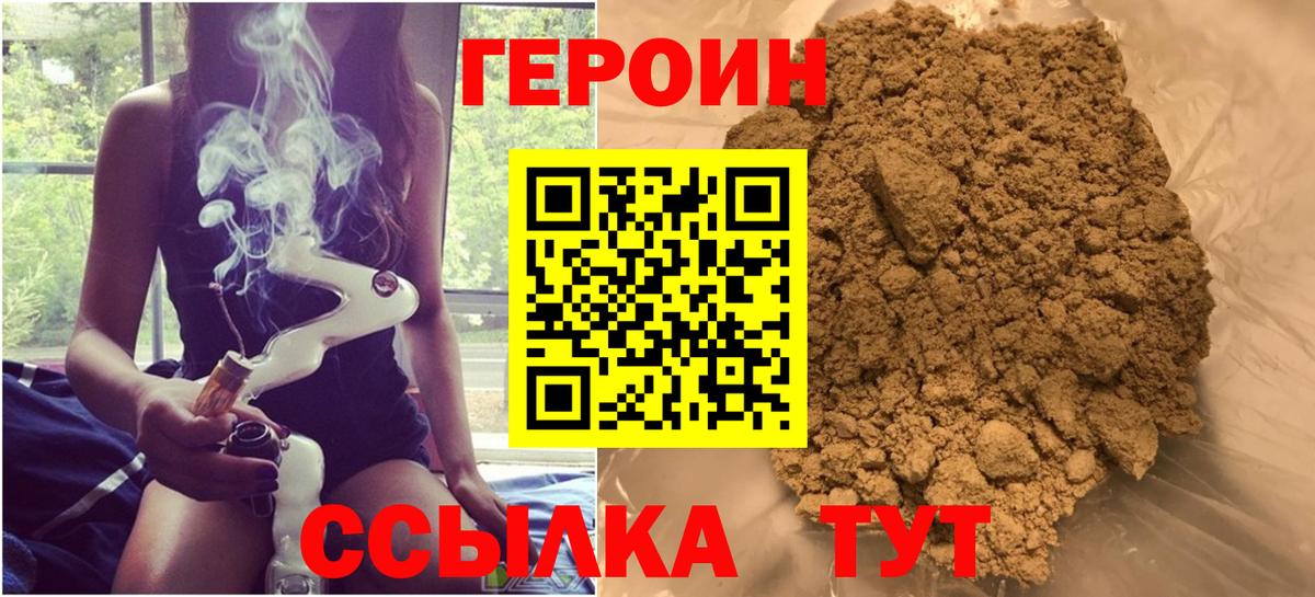 Домодедово  ГЕРОИН Heroin  Вход с VPN 