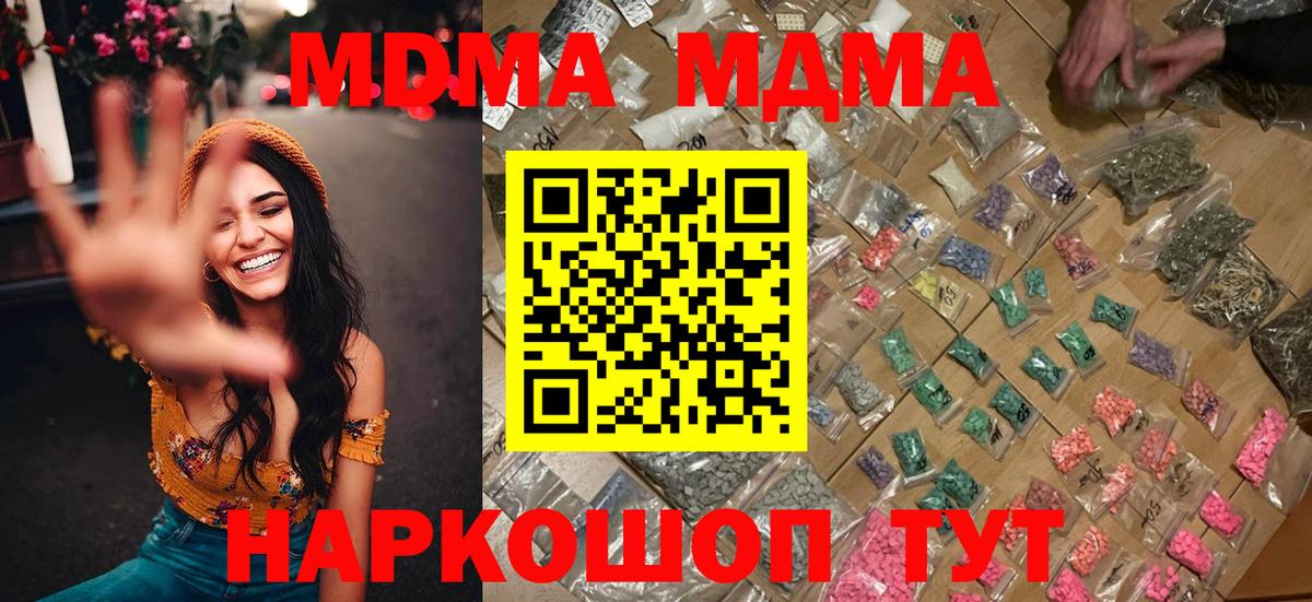 МДМА  Вход с VPN  Домодедово  МДМА crystal  MDMA Molly 
