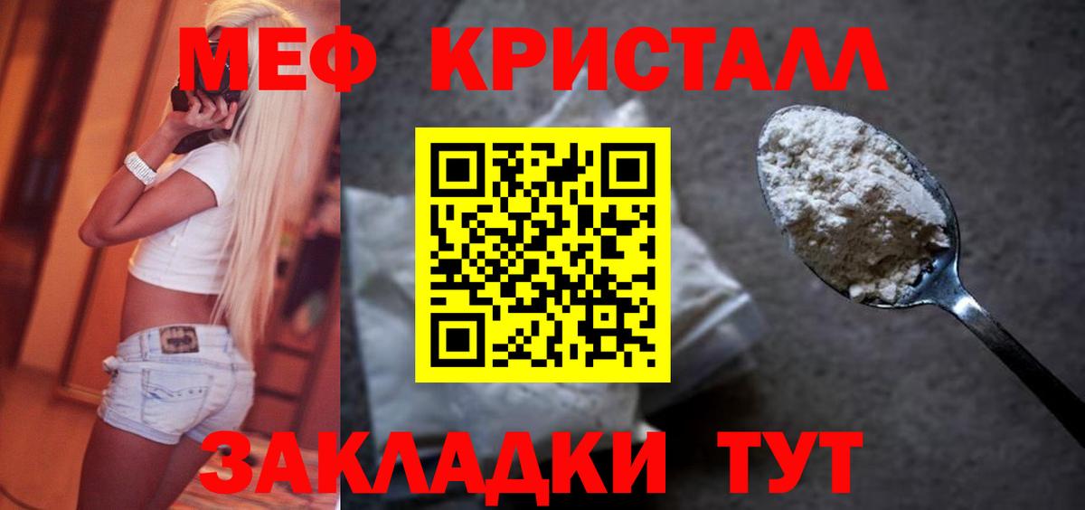 купить закладку  МЯУ-МЯУ mephedrone  Домодедово  Вход с VPN  Мефедрон VHQ  Меф 