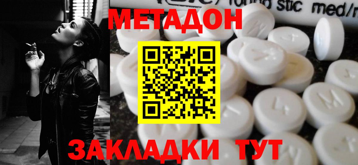Домодедово  МЕТАДОН VHQ  МЕТАДОН белоснежный  Вход с VPN 
